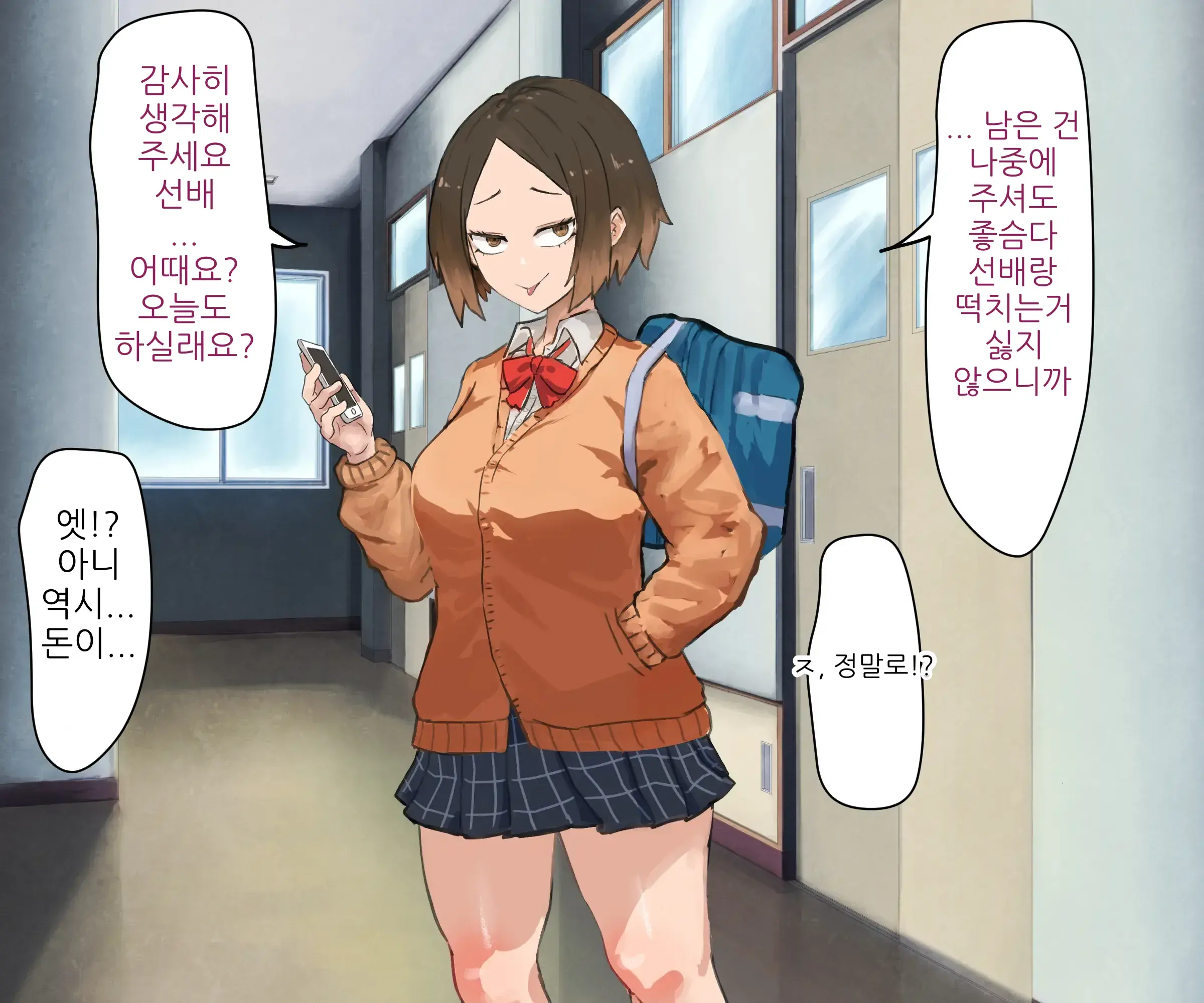 Kouhai Bitchi Ni Okane Mo Seishi Mo Shiborareru Hanashi